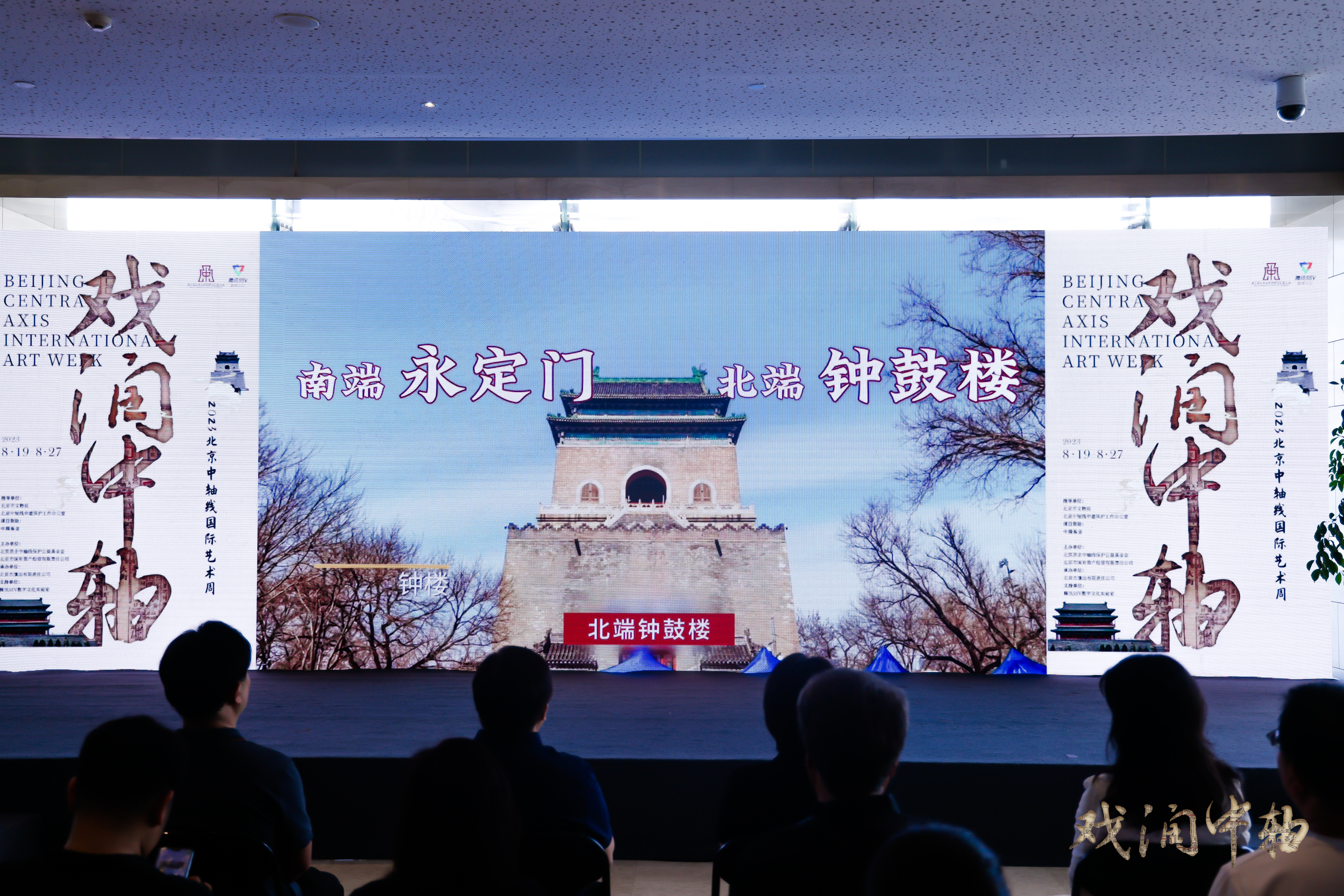戏润中轴——2023北京中轴线国际艺术周正式开幕
