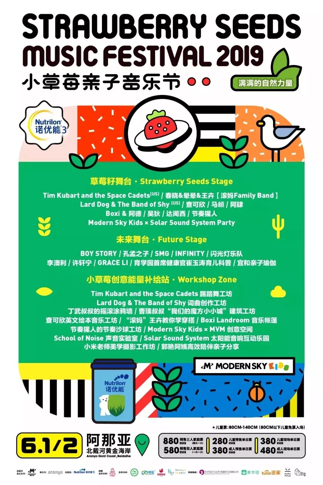 小草莓亲子音乐节全阵容解锁：为什么都说“六一就去小草莓”？